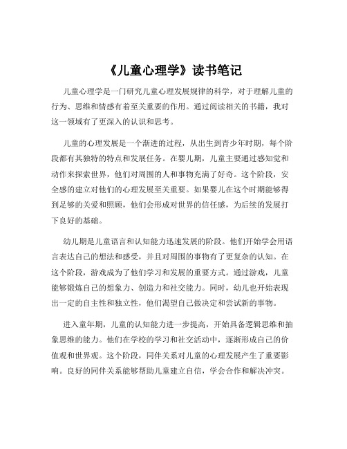 《儿童心理学》读书笔记