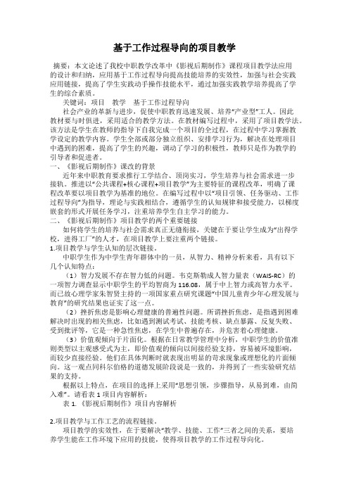 基于工作过程导向的项目教学