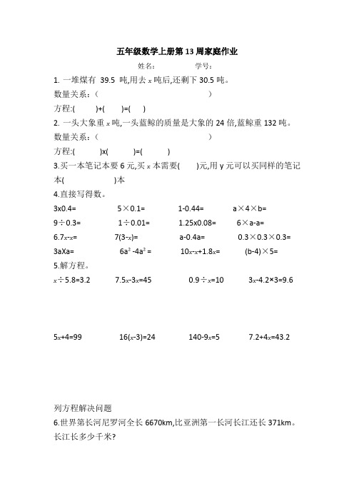 五年级数学上册第13周家庭作业