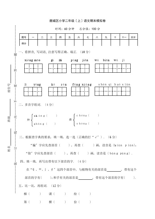 2022年部编版语文二年级上册期末试卷 (附答案) (11)