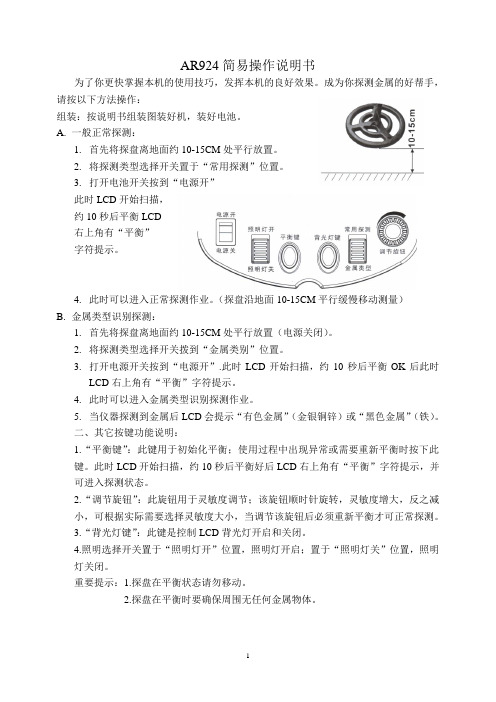 AR924简易操作说明书