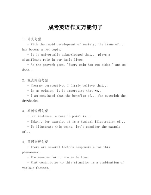 成考英语作文万能句子