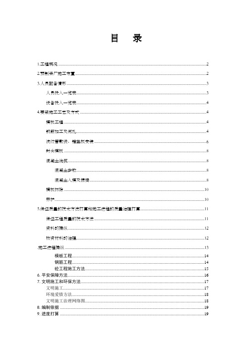 预制小箱梁混凝土浇筑方案