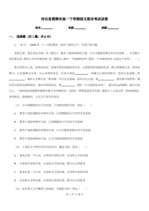 河北省黄骅市高一下学期语文期末考试试卷