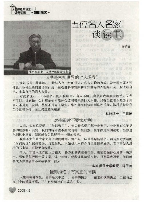 五位名人名家谈读书