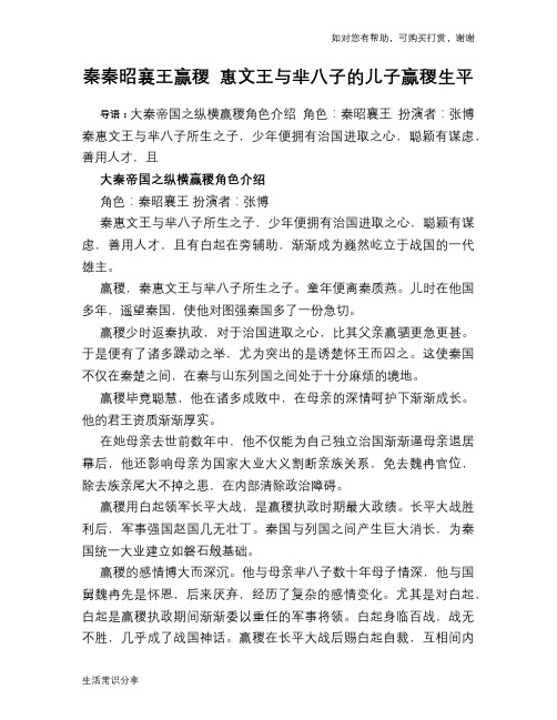 历史趣闻秦秦昭襄王赢稷 惠文王与芈八子的儿子赢稷生平