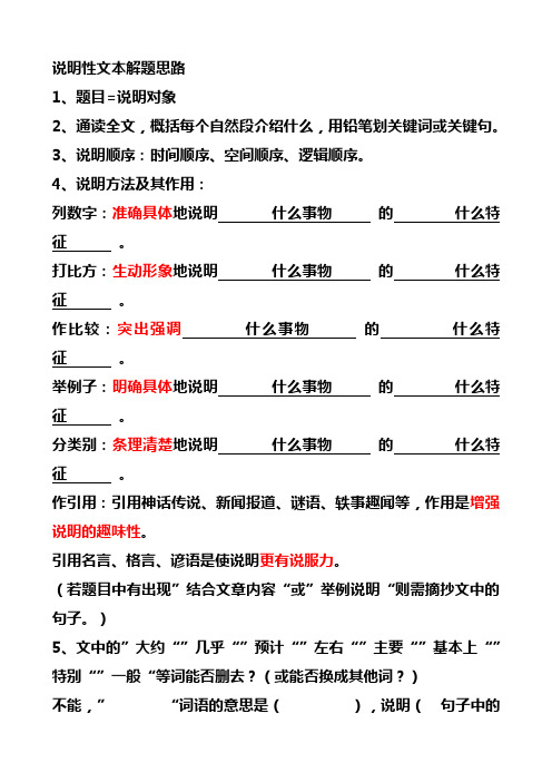 说明性文本、叙述性文本解题思路