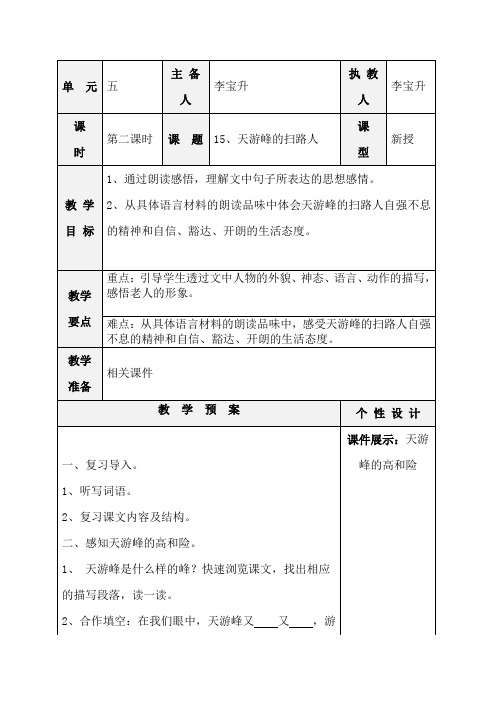 15、天游峰的扫路人(2)