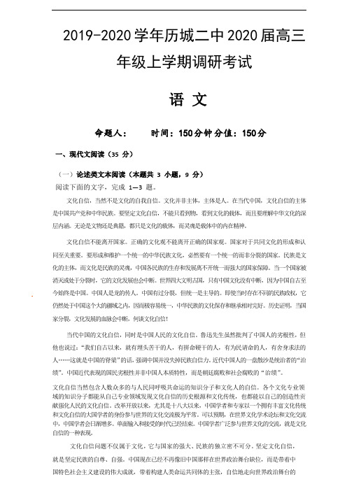 2019-2020学年历城二中2020届高三年级上学期调研考试语文试题
