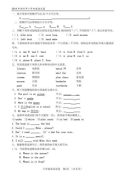 2014年郑州小升初英语卷