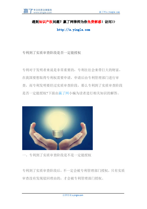 专利到了实质审查阶段是否一定能授权