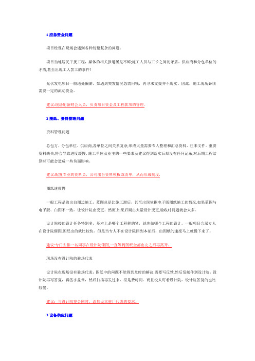 光伏项目经理问题大全