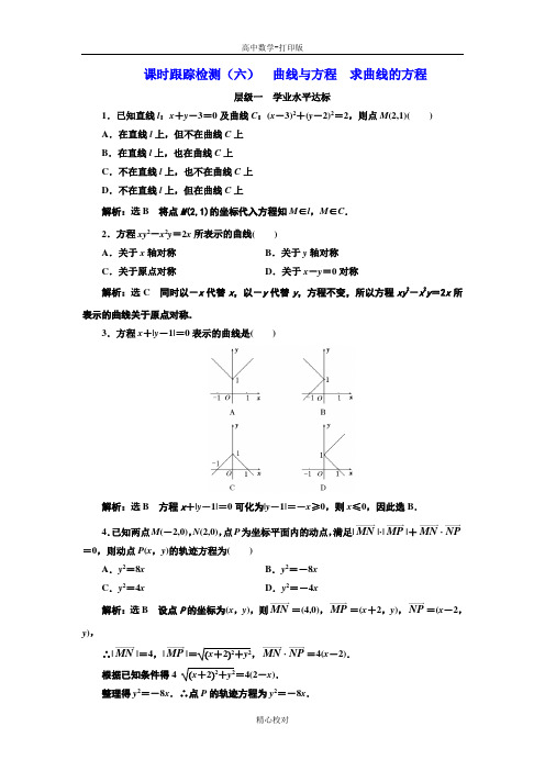 人教新课标版数学高二 选修2-1练习   2.1.2曲线与方程求曲线的方程