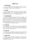 禾香板打击话术