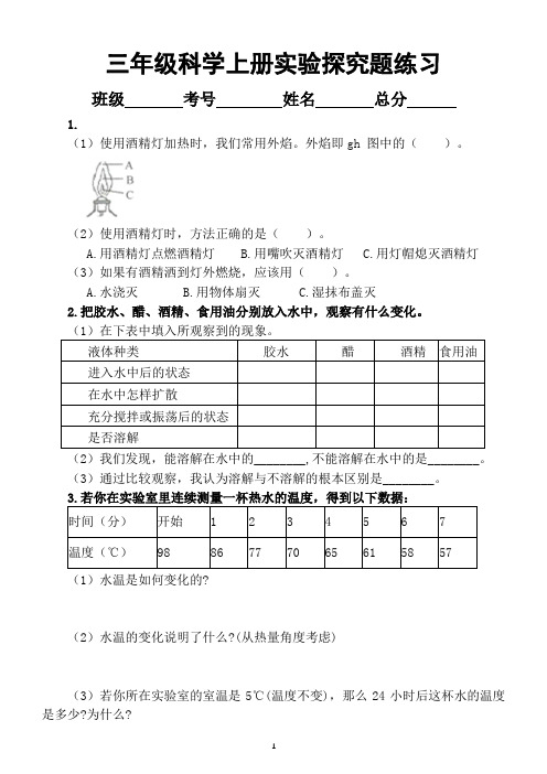 小学科学教科版三年级上册期末复习实验探究题练习