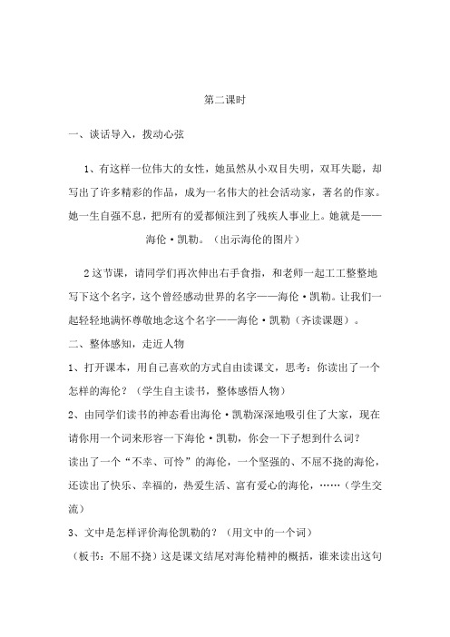 海伦.凯勒第二课时