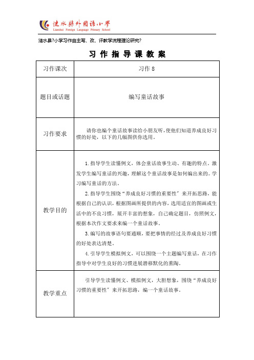 苏教版三年级下册习作8指导、改评
