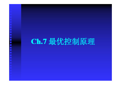 现代控制理论7.5 线性二次型最优控制