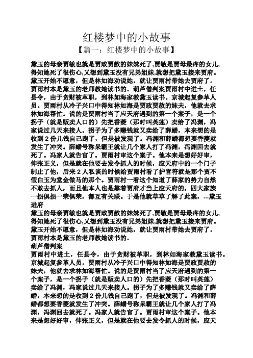 红楼梦中的小故事