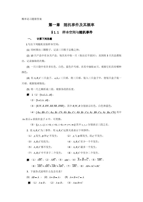概率论习题册答案中国地质大学