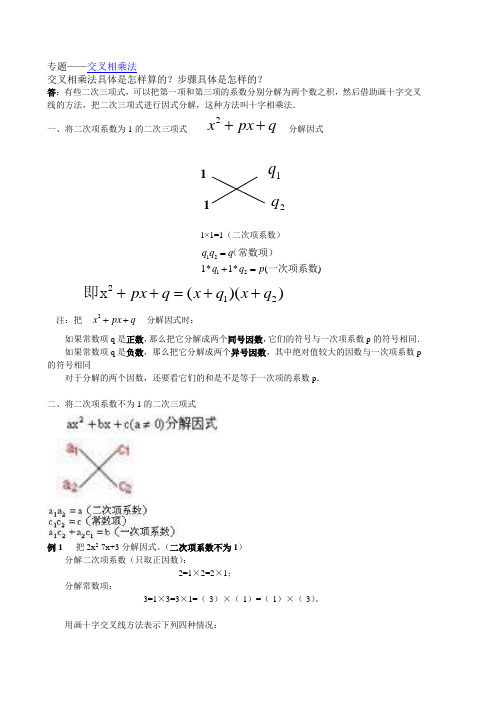 交叉相乘法