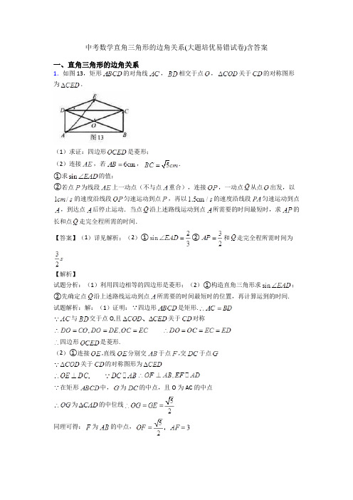 中考数学直角三角形的边角关系(大题培优易错试卷)含答案
