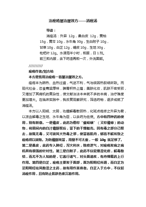 治痤疮屡治屡效方——消痤汤