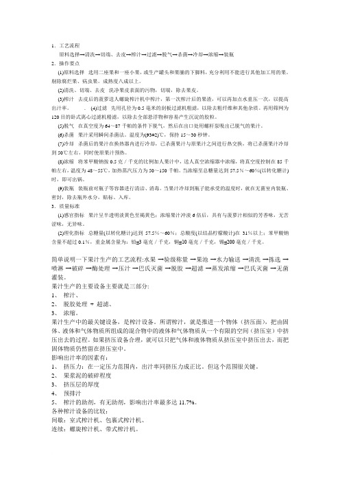 菠萝汁生产线设计及设备选型
