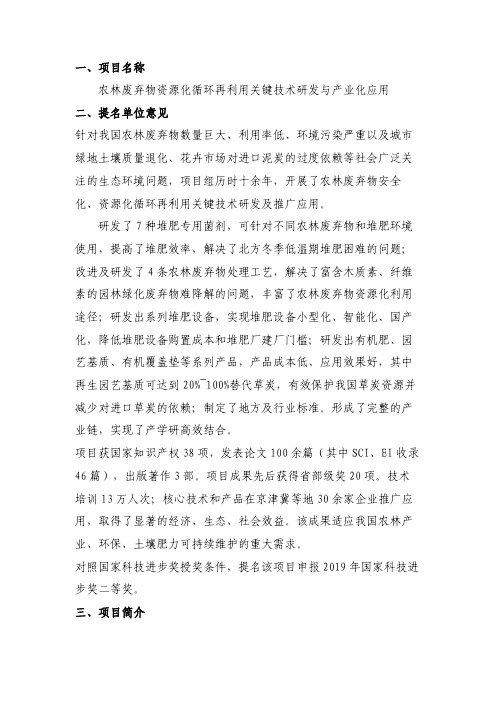 项目名称农林废弃物资源化循环再利用关键技术研发与产业化应用二