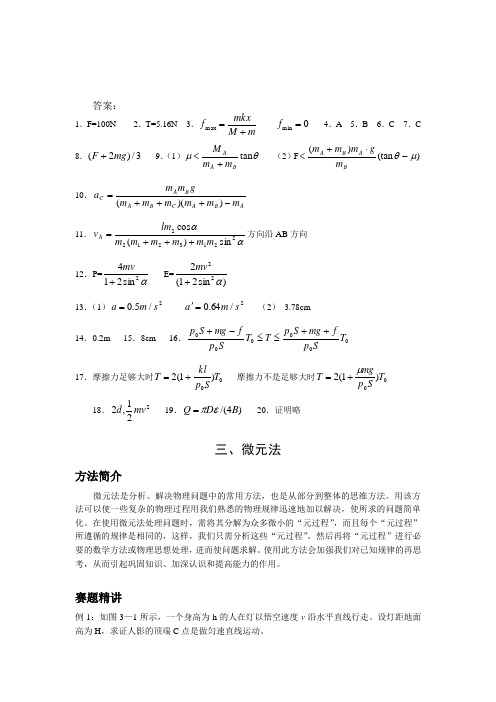 高中奥林匹克物理竞赛解题方法2