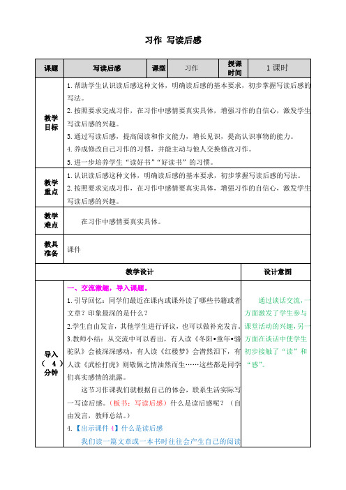 习作：写读后感 教案