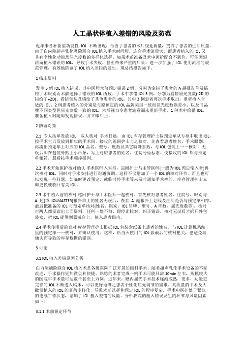 人工晶状体植入差错的风险及防范
