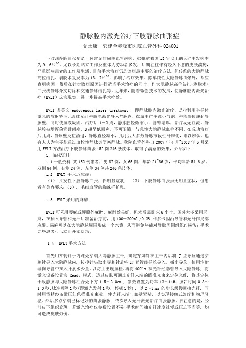 静脉腔内激光治疗下肢静脉曲张症