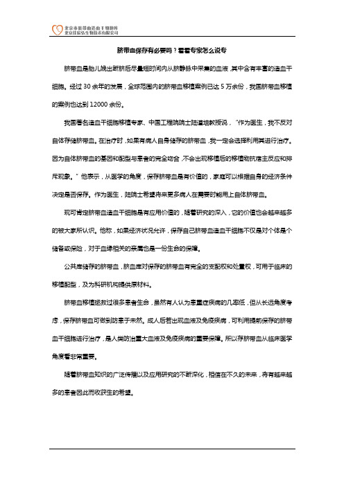 脐带血保存有必要吗？看看专家怎么说