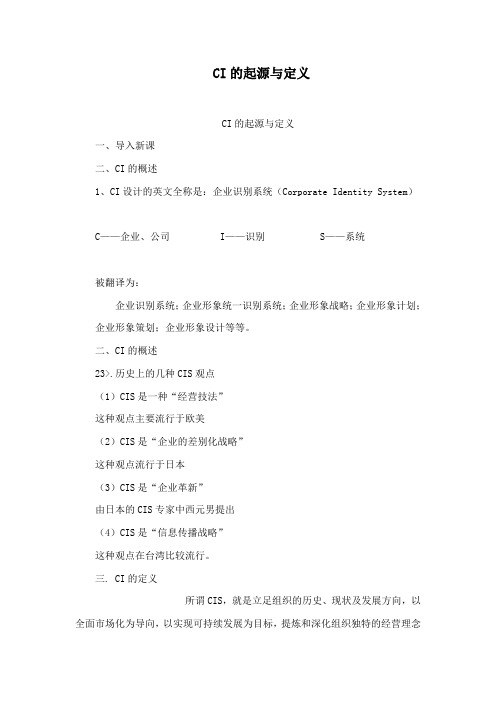CI的起源与定义