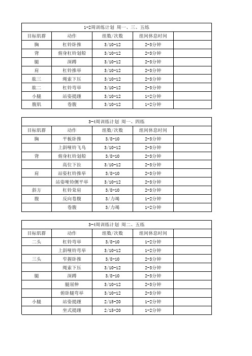 八周健身训练计划