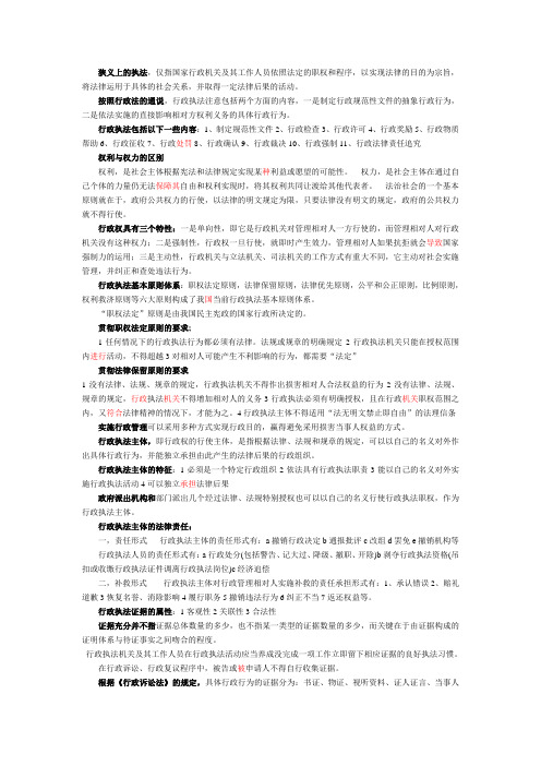 行政执法资格考试提纲