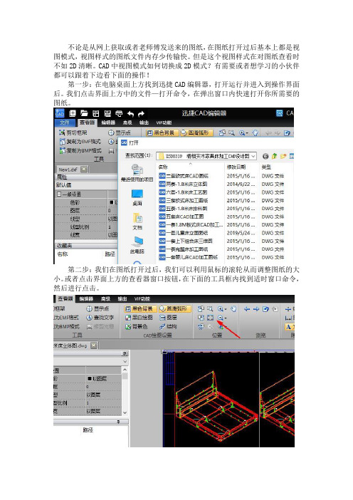 CAD中视图模式如何切换成2D模式