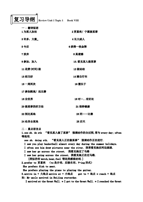 Unit 1 Topic 1 复习导纲