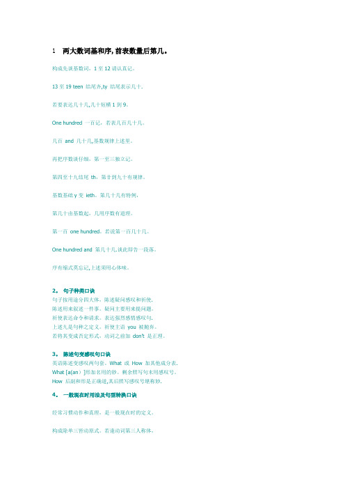 初中英语知识点顺口溜汇总
