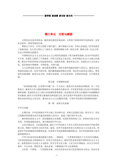 九年级道德与法治上册 第三单元 文明与家园正文素材 新人教版