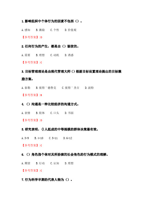 奥鹏2020年6月福师《组织行为学》在线作业一.doc