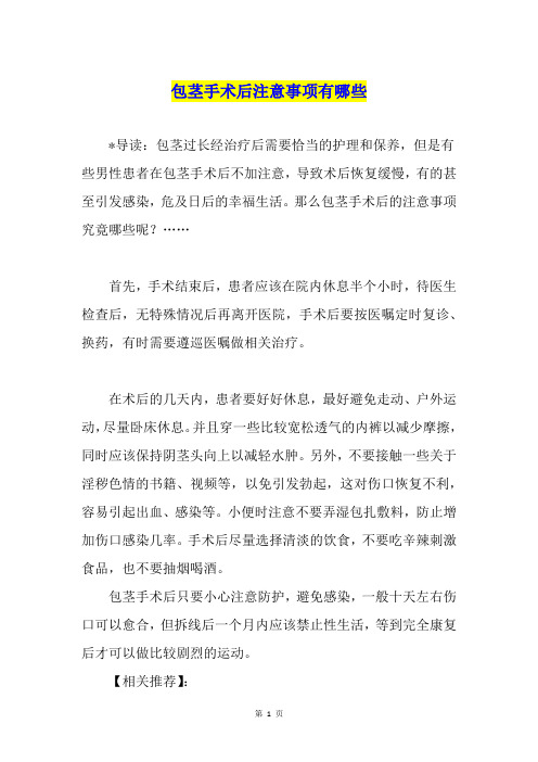 包茎手术后注意事项有哪些