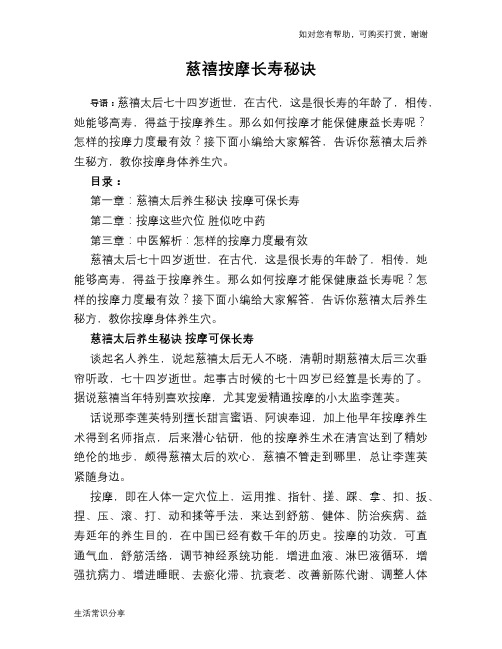 慈禧按摩长寿秘诀
