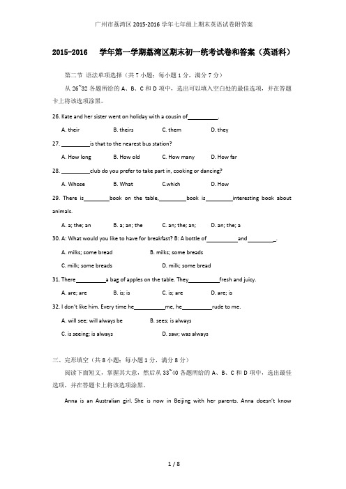 广州市荔湾区七年级上期末英语试卷附答案