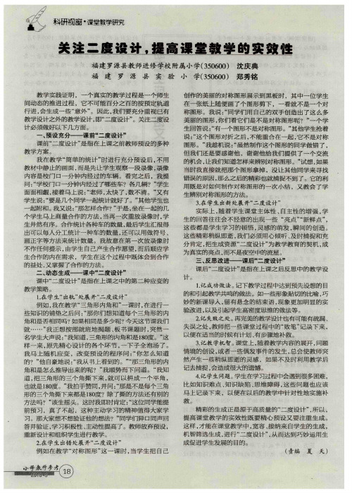 关注二度设计,提高课堂教学的实效性