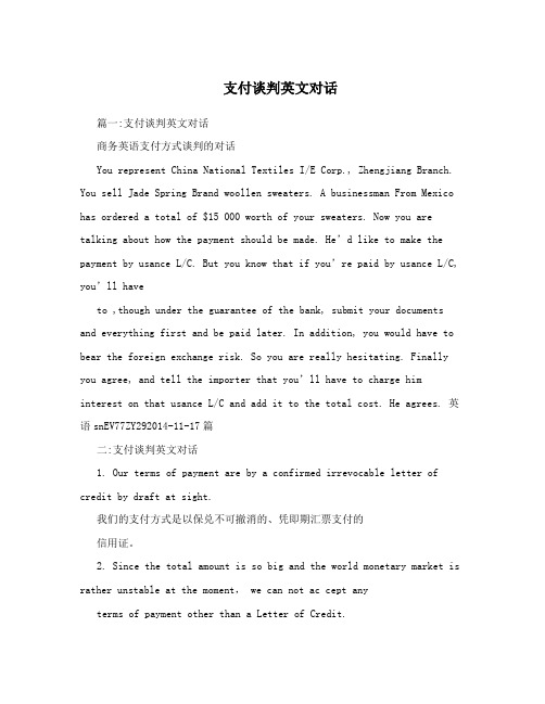 支付谈判英文对话