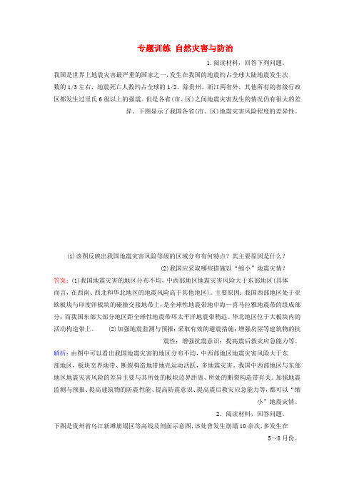 高考地理复习 自然灾害与防治训练 新人教版