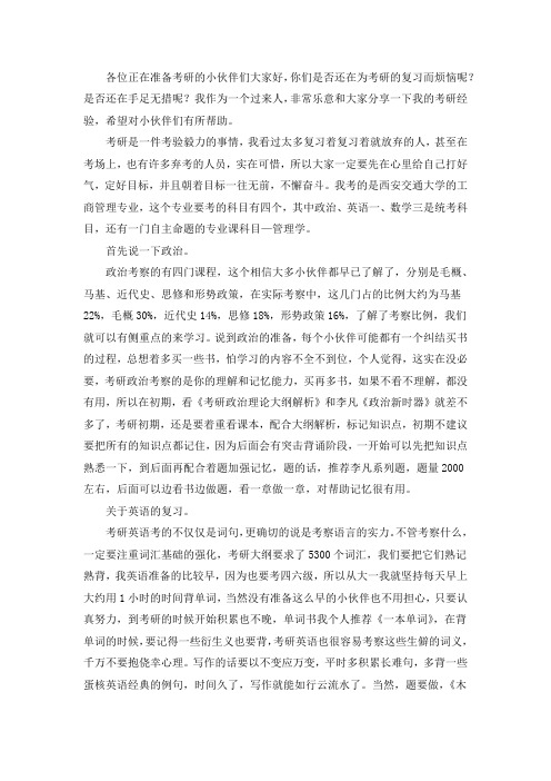 2021西安交通大学工商管理学硕考研真题经验参考书
