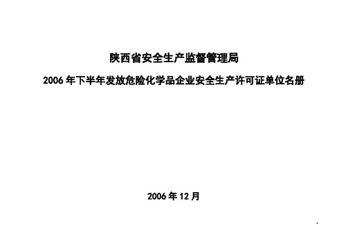 陕西安全生产监督管理局